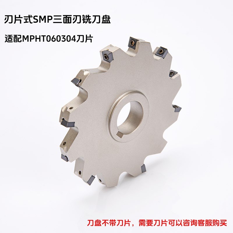 数控刀盘SMP三面刃铣刀盘sCNC可转位片式刀盘T型槽开槽MPHT06