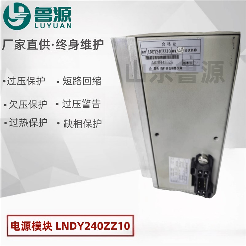 直流屏电源模块LNDY240ZZ10电力充电模块LNDLY240ZZ20高频整流模