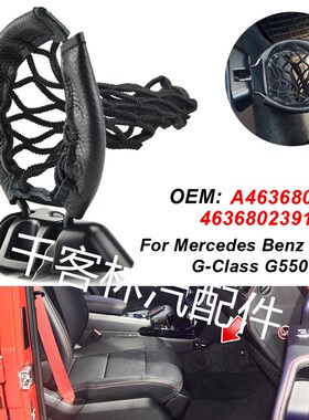 适用于奔驰G320 G65AMG G55AMG G550 GH500 网兜水杯架A463680239