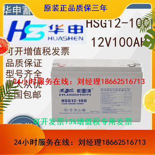 胶体电池12V100AH高压配电柜用 阀控密封式 100 华申蓄电池HSG12