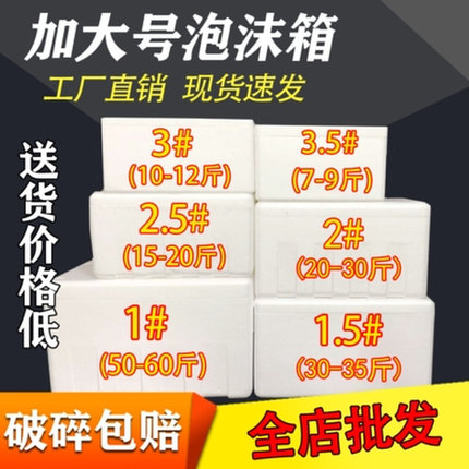 加大加厚1.5#2.5#3.5#3号泡沫箱子莲藕种菜箱保温箱特大号保鲜箱.