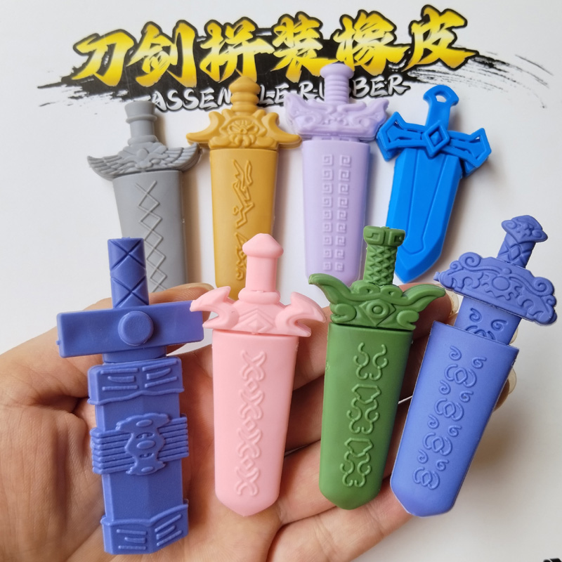 橡皮擦宝剑盲盒可拆拼装刀剑玩具