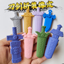 大宝剑橡皮擦益智拼装 刀剑玩具小学生男儿童礼物立体可爱网红文具