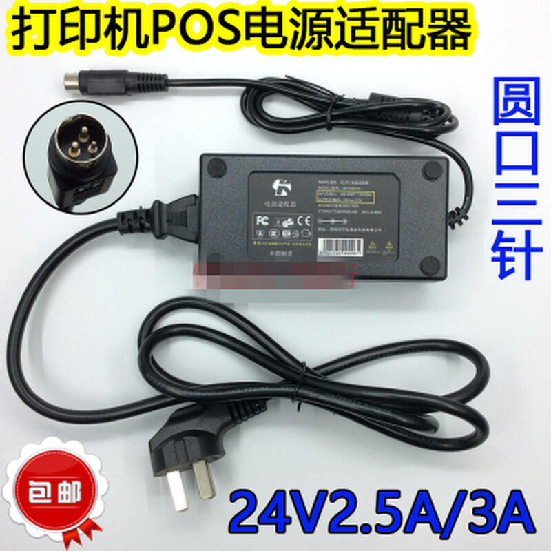 适用SPRT SP-POS88VEF打印机HDAD60W104电源适配器电源线24V