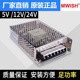 12V12A变压器220v转24V6.5A直流工业开关电源 NES 150 深圳明纬MS