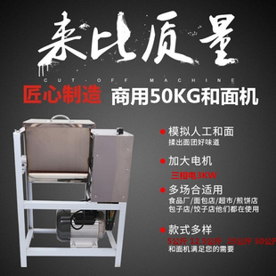 多功能50公斤家用电动不锈钢和面机器 拌面机100斤搅拌机搅面粉团