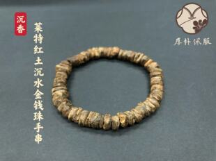 莱特红土沉水金钱珠手串 款式69 款式70