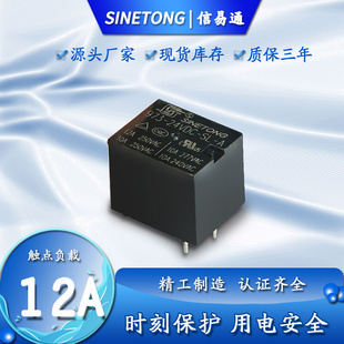 24VDC T73继电器 24V 973 10A常开4脚按摩椅3FF功率继电器