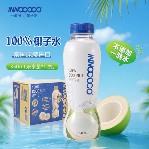 INNOCOCO泰国进口椰子水350ml