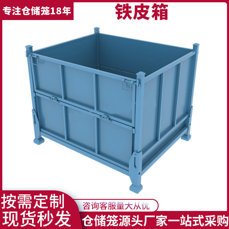 厂家直销储器材金属周转箱折叠铁皮箱物料箱铁箱子框子可叠放承重