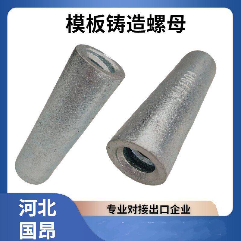 厂家直销紧固件配件 铸造螺母圆盘螺母组合山型止水螺母建筑配件