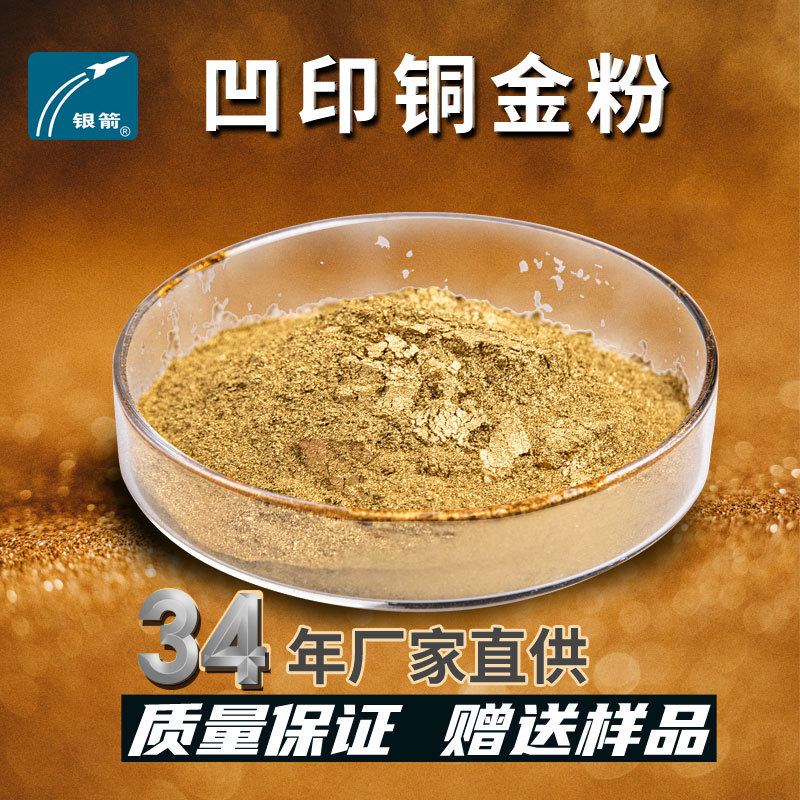 厂家直销金墨用银箭凹印粉 金漆喷涂用遮盖力强金粉 工艺品铜金粉