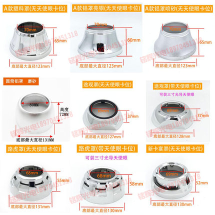 2.5/3寸海拉5Q5双光透镜装饰罩银色遮光罩 汽车大灯透镜改装配件