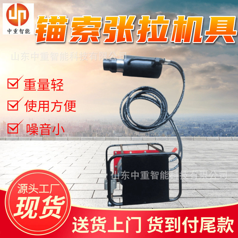 厂家直销货速发矿用锚索张拉机具 厂家质保货源充足 锚索张拉机具