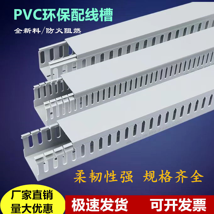 厂家直销行线槽塑料环保线槽明装灰色阻燃电柜配电箱布线绝缘线槽