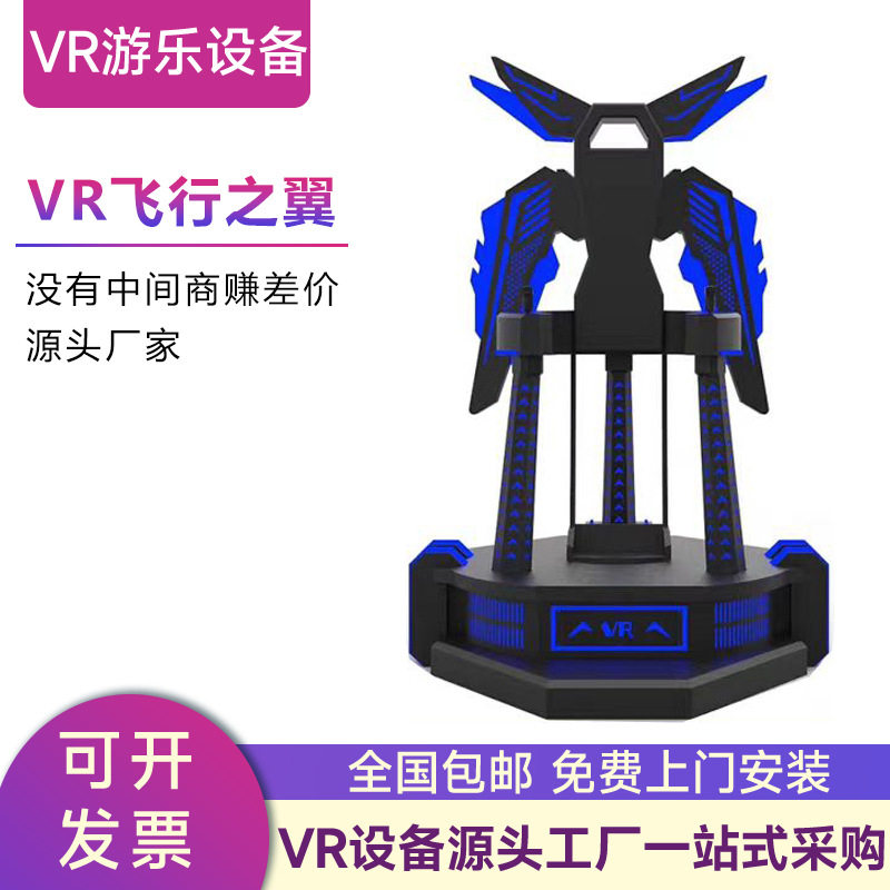 厂家直销之翼体感飞行模拟器动感影院一体游戏机电玩城设备体验馆