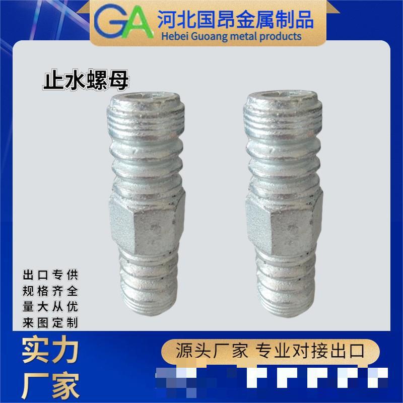 厂家直销止水螺母 穿墙螺杆连接件 圆盘螺母椎体螺母配件量大从优