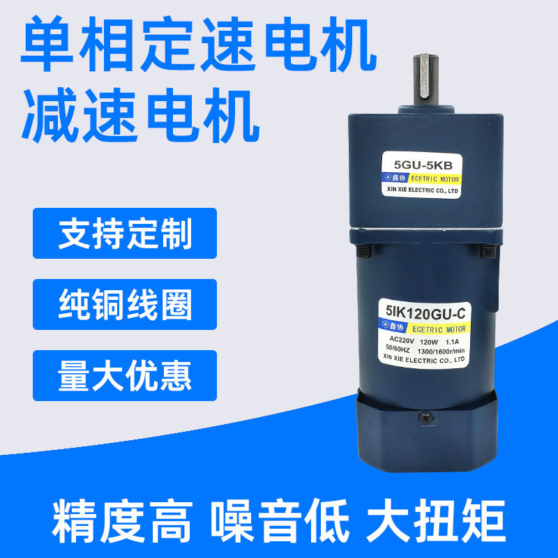 厂家直销单相异步电机交流齿轮减速电机120W220V定速马达可配刹车
