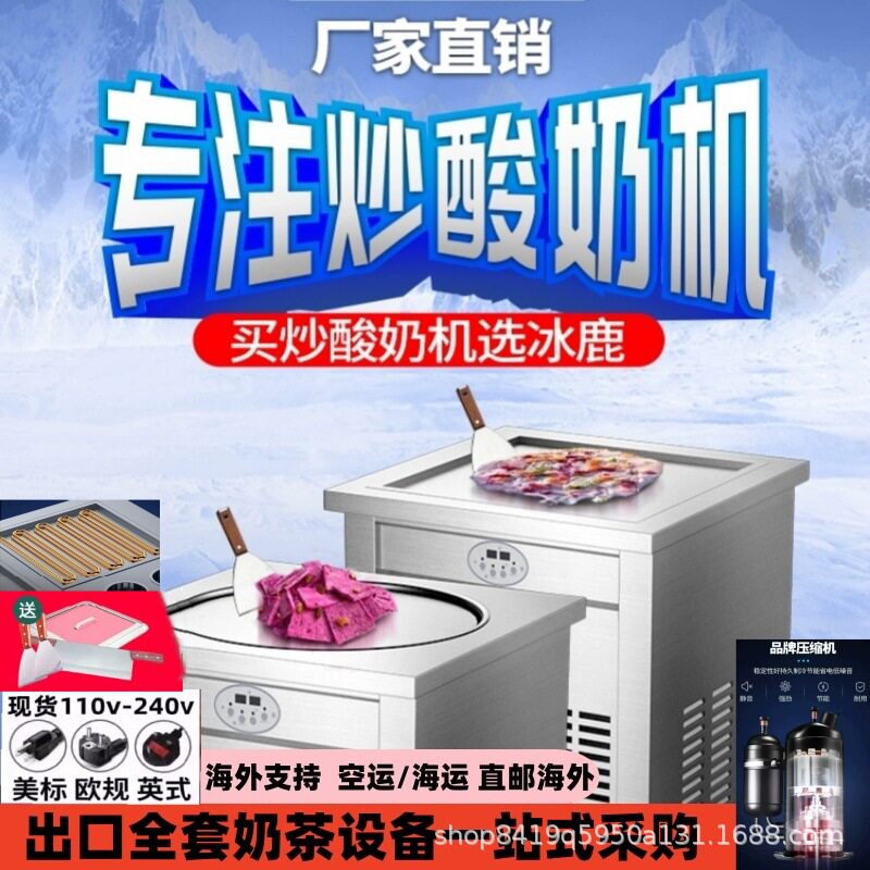 厂家直销炒酸奶机商用炒冰机摆摊雪花酪机全自动厚切酸奶块大功率