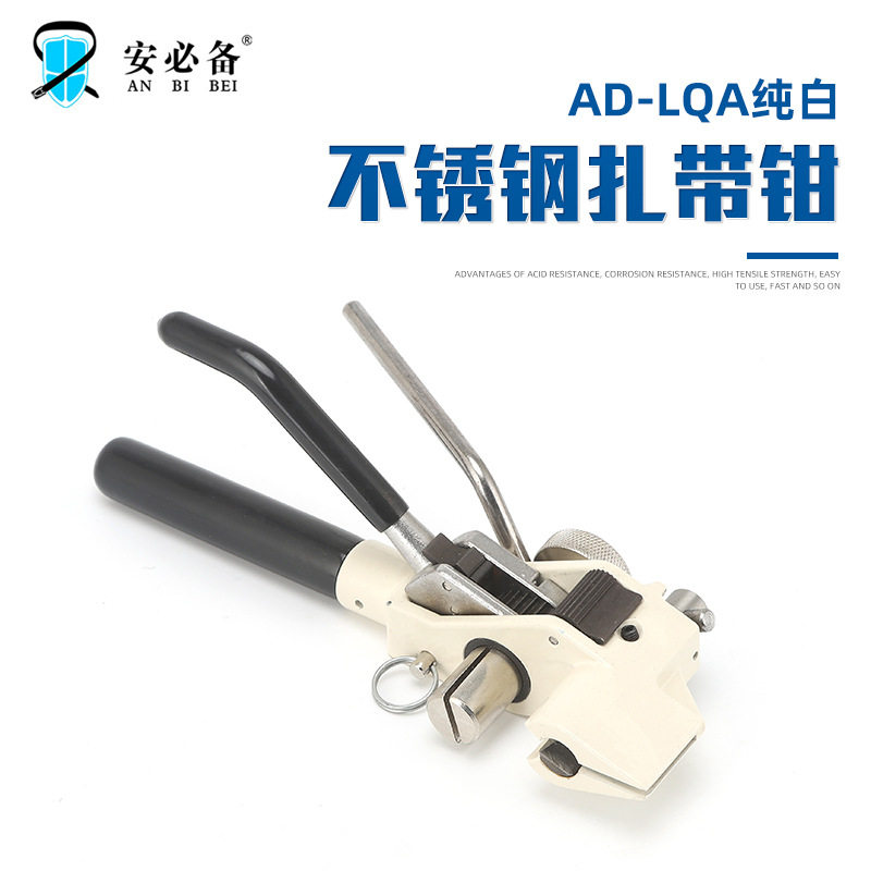 厂家直销带钳AD-LQA-8纯白工具钳缩紧器扎 扎带机不锈钢扎带工具