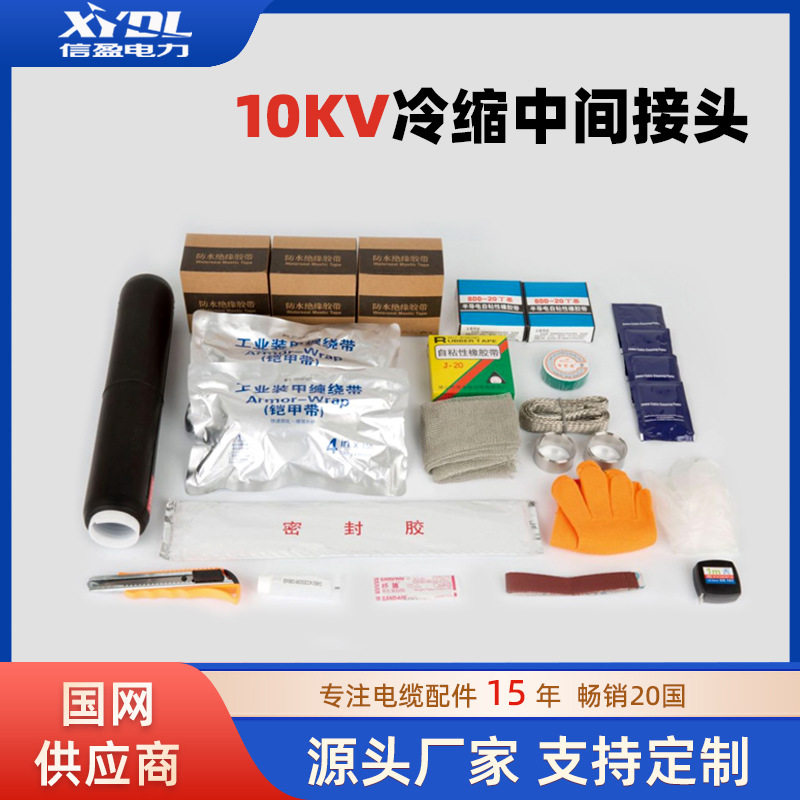 厂家直销电缆中间接头防水防污防尘硅橡胶电缆三芯冷缩管【现货】