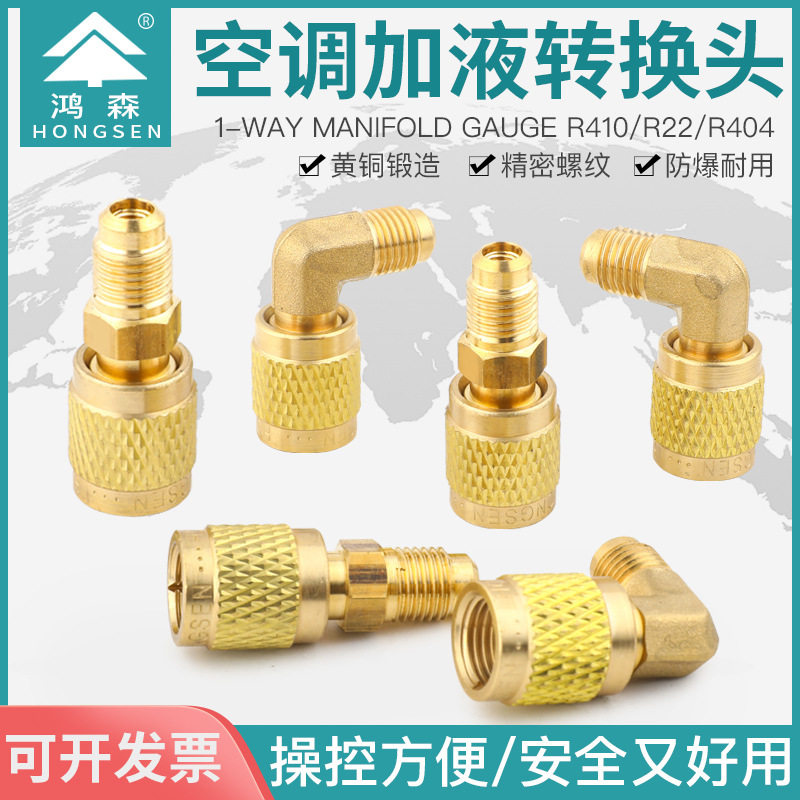 厂家直销空调转接头410纯铜加液管转换接头加氟管22转410接头配件