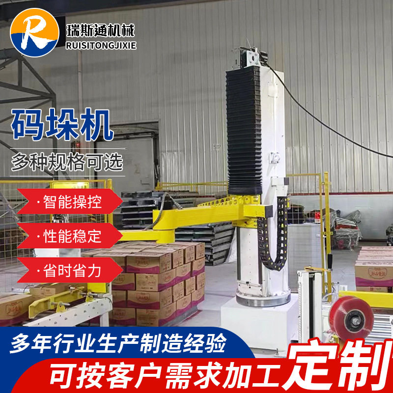 厂家直销臂式立柱码垛机粉料编织袋堆码机流水线桶装产品搬运设备
