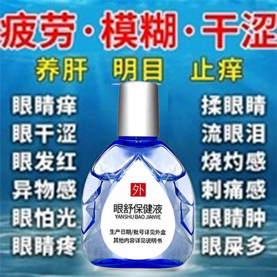 玻璃酸钠 滴眼液干眼症视疲劳缓解干涩视物模糊眼镜酸胀有烧灼感