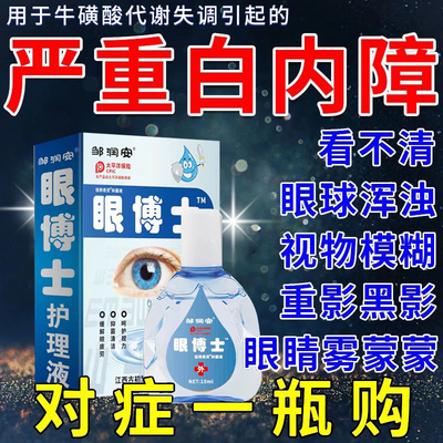 复方硫酸新霉素滴眼液急慢性结膜炎角膜炎巩膜炎葡萄膜炎白内障