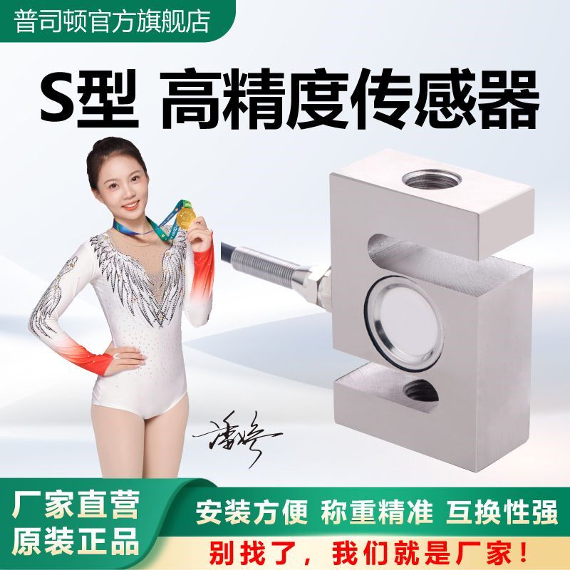 高精度S型传感器拉力式称重传感器搅G拌站试验机测力传感器料斗秤