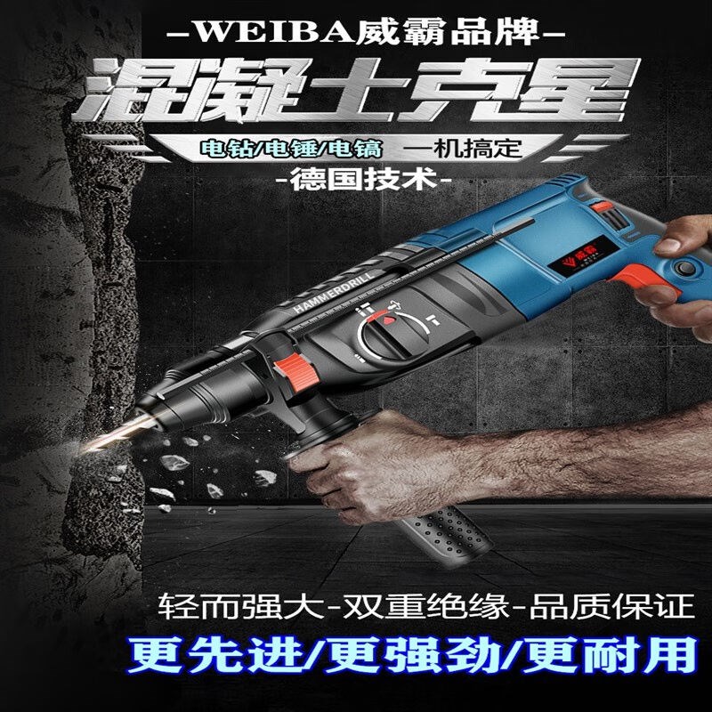 技术轻型电锤28冲击钻26电钻电镐多功能三用M工业级混圆头26双头