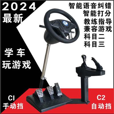 驾驶训练机汽车模拟器驾校手动自动挡学车练车方向盘驾考软件教程