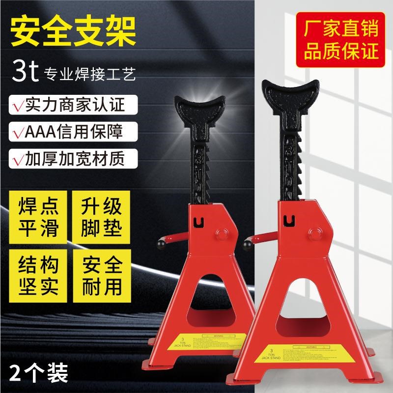 汽车3吨安全支架千斤顶保安支架架汽车维修W工具安全工具