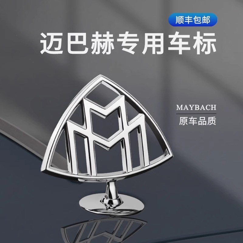 适用于迈巴赫车标Sk450 S480 GLS480 600立标后标轮毂盖改装