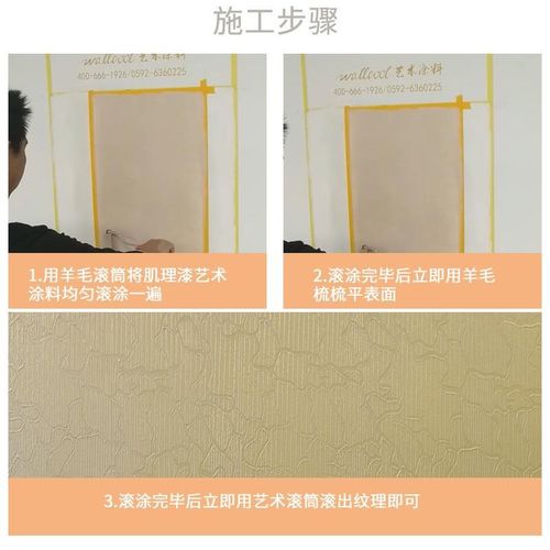环保水晶a面漆肌理漆 壁膜艺术墙漆肌理滚筒压花水性涂料液体壁纸