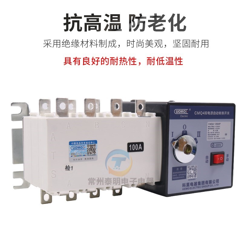 科莫双电源自动转换开关380v市电备用电10N0A手动开关三相电切换