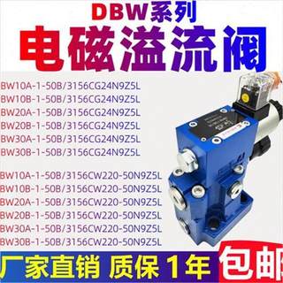 华德液压阀电磁溢流阀DBW10B/24V电磁换向阀DBW20B/30B液压调压阀