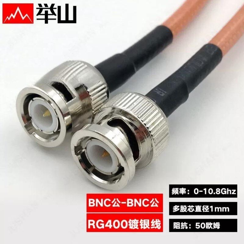 举山射频延长线SPZ13BNCw公-BNC公1米RG400双屏蔽镀银馈线