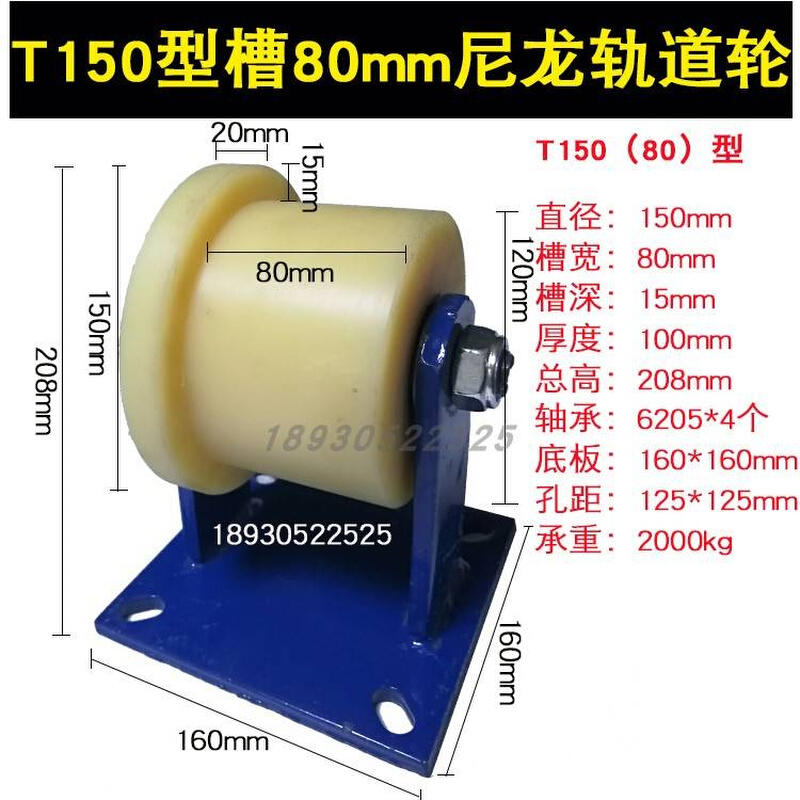 超重1型50mm单边轨道尼龙轮火车钢轨滑轮MC浇筑T型绝缘轨道轮子