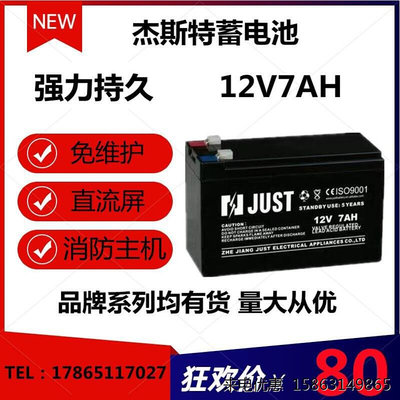 杰斯J特UST蓄电池12V7AH免维护电源UPS通讯消防主机 直流屏计算机