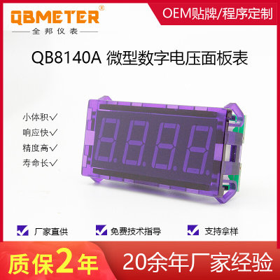 全邦仪表 QB8140A 迷你型 稳定型 数显四位电压表头 数字电压仪表