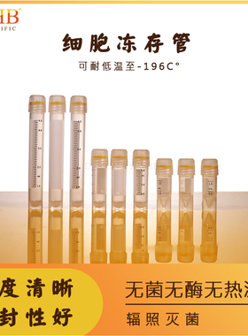 WHB细胞冻存管一次性无菌冷冻管1ml2ml5ml外旋带垫圈可立式冷存管无酶无热源储存管耐超低温密封性好灭菌处理