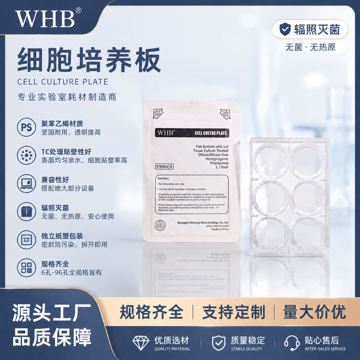 WHB生物细胞培养板96 48 24 12 6孔TC贴壁处理黑白酶标板平底圆底
