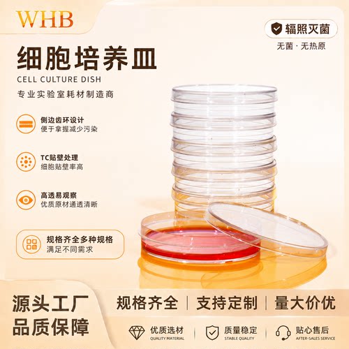 无菌无酶无热原TC处理细胞培养皿