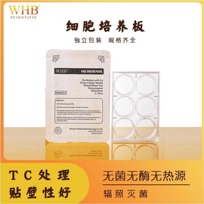 无菌无酶TC贴壁处理培养板规格全