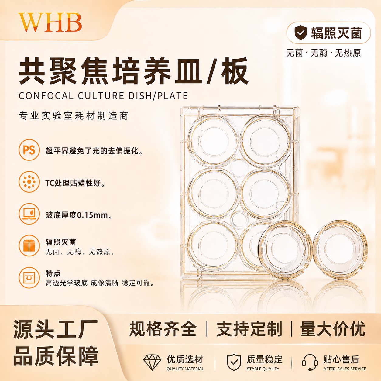 TC处理共聚焦6孔板/35mm培养皿图片