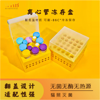 WHB离心管冻存盒15/50ml无菌