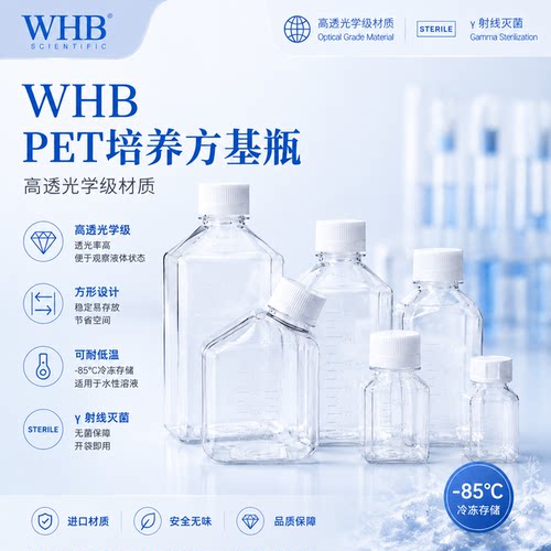无菌无酶规格齐全实验室血清瓶
