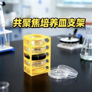 WHB共聚焦培养皿支架5层卡槽4*4*8cm尺寸适配35mm共聚焦培养皿稳坚固耐用空间利用率翻倍细胞生长环境不影响