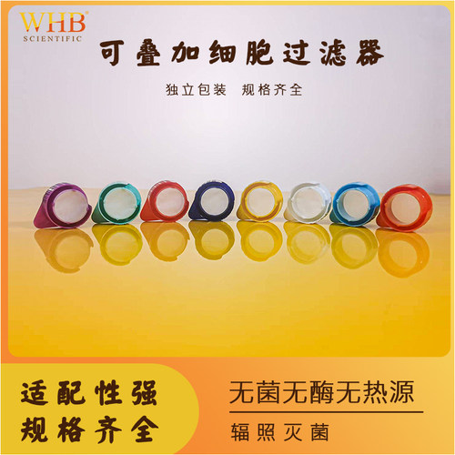WHB细胞过滤器多种规格细胞筛网